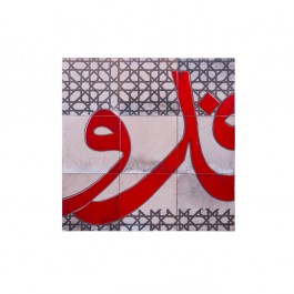 GEOMETRIC Panel with calligraphy and geometrical pattern Panel;75;75;Frame;78;78